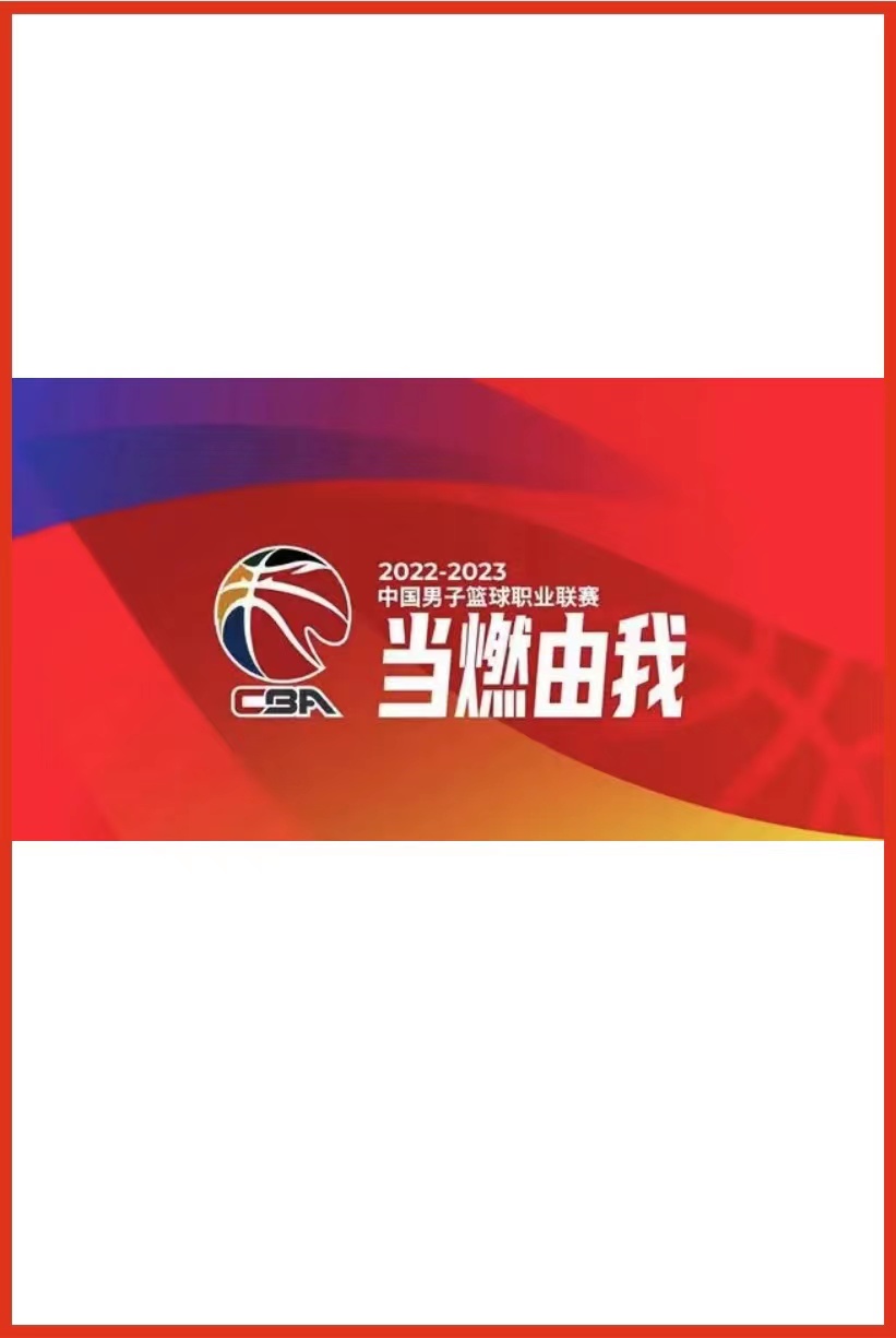 CBA上海久事vs天津先行者20241210